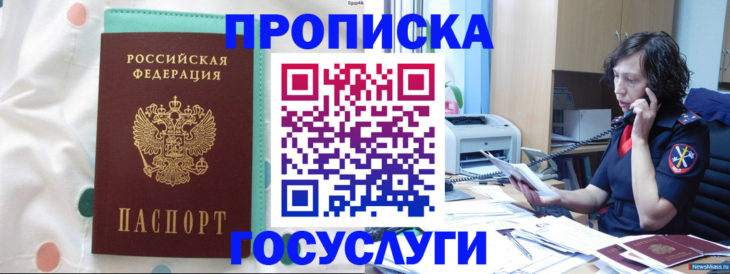 прописка паспорт в Новотроицке