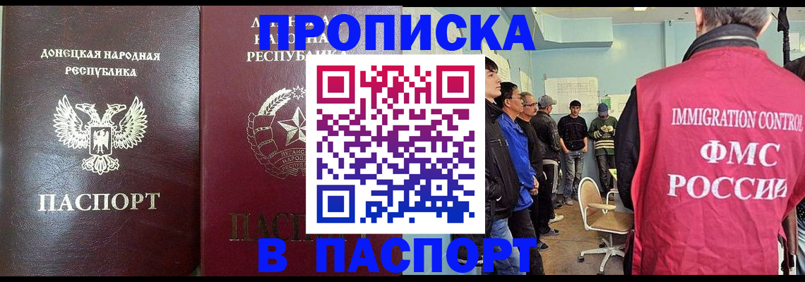 прописка регистрация в Новотроицке