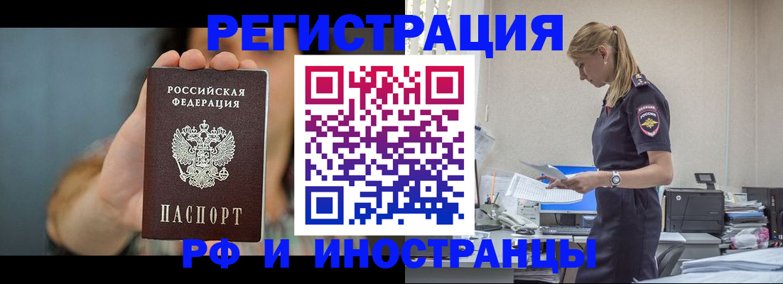временная регистрация для всех в Новотроицке