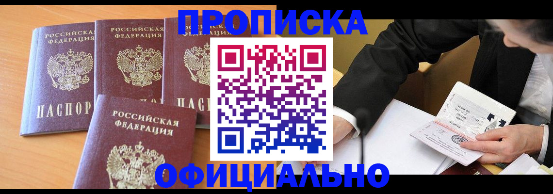 временная регистрация для всех в Новотроицке